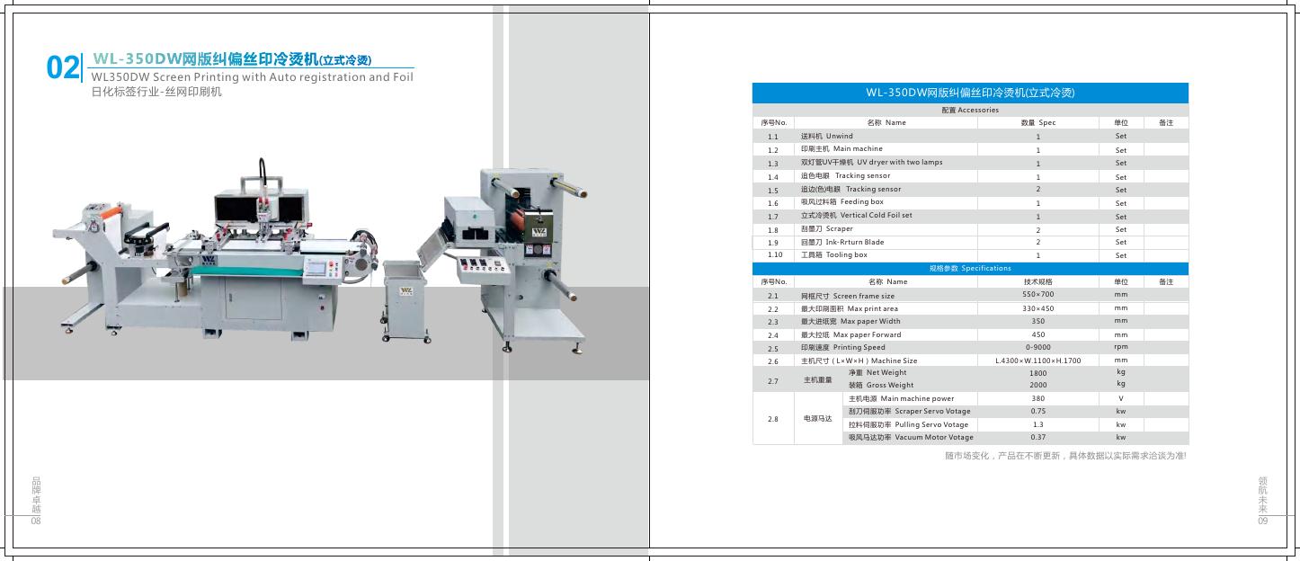 WL-350DW screen printing and vertical cold-foil equipment from the catalogue