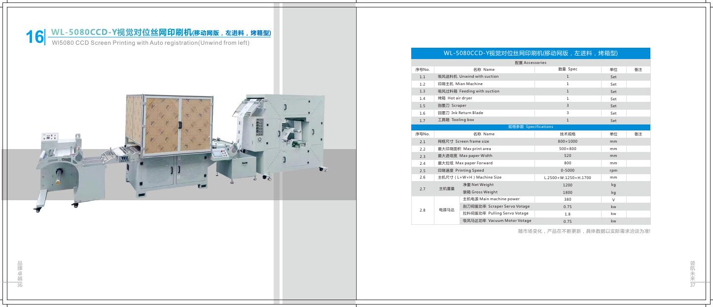 WL-5080CCD-Y screen printing system with visual registration from the equipment catalogue