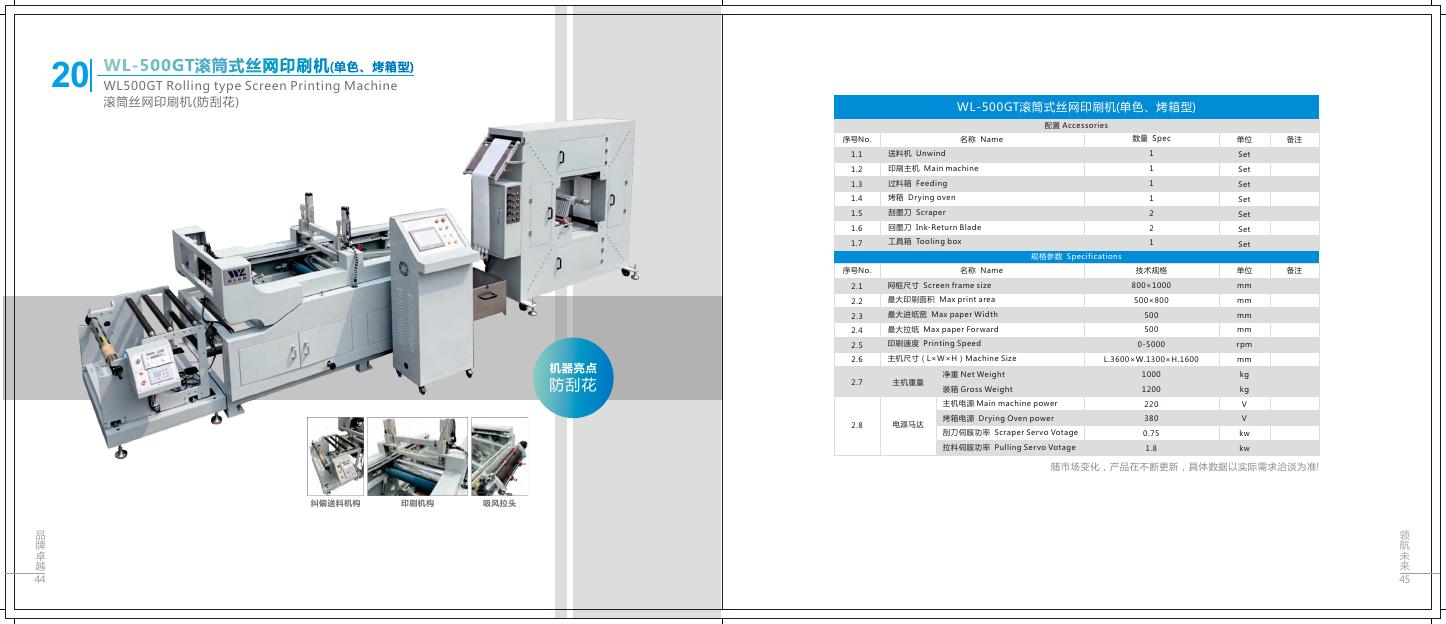 WL-500GT cylinder-bed screen printing equipment from the catalogue